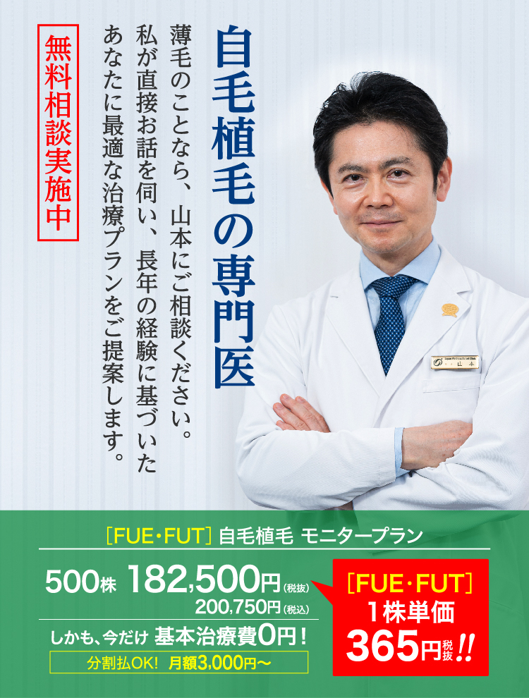 日本ウェルネス再生クリニック