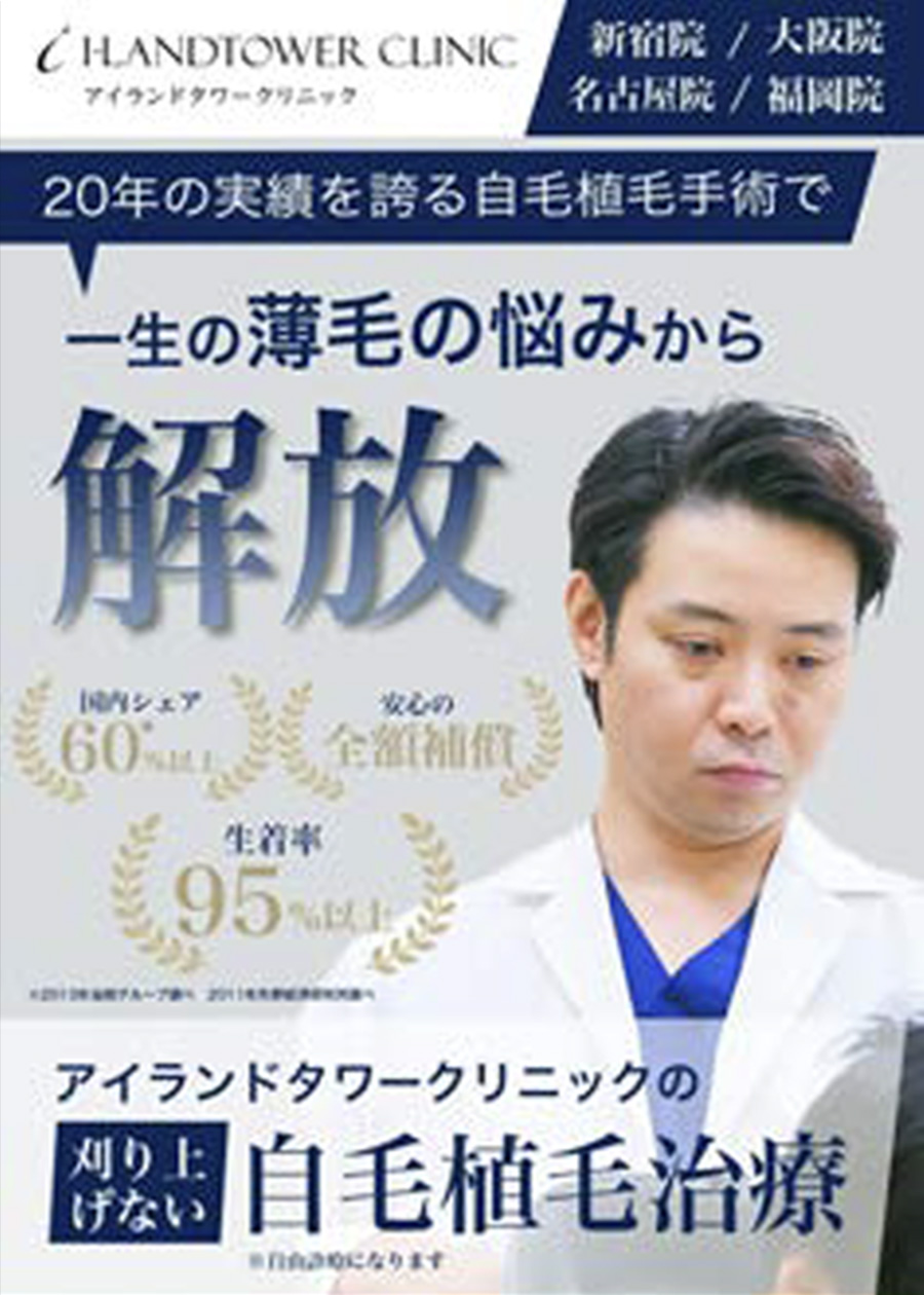 アイランドタワークリニック