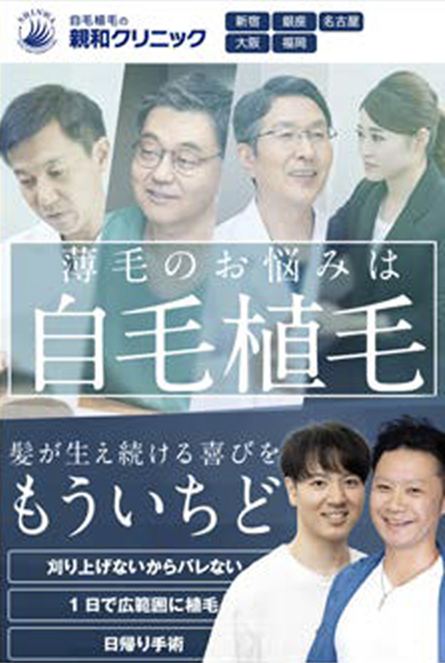 親和クリニック